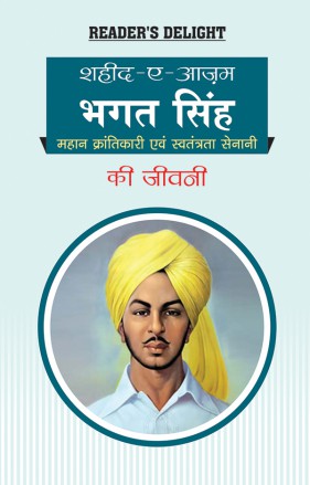 RGupta Ramesh Biography of Shaheed Bhagat Singh: Revolutionary Leader & Freedom Fighter Hindi Medium